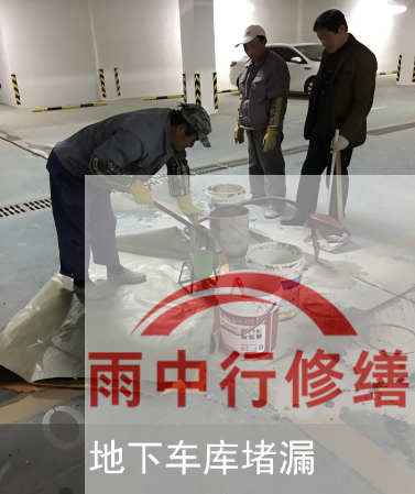 杨浦车库地下室渗漏的常见问题有哪些？